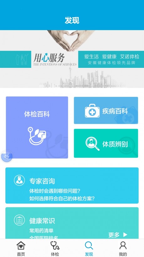 艾诺体检APP