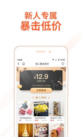 淘集集鸿蒙版免费版APP