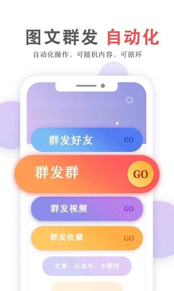 群发无忧免费版APP