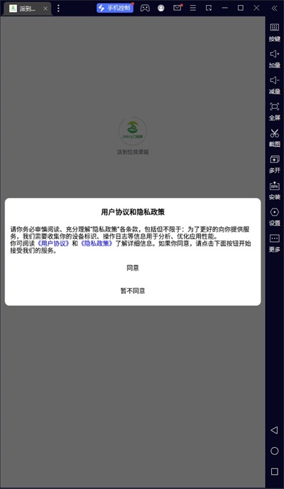 派到位技师端app官方版APP