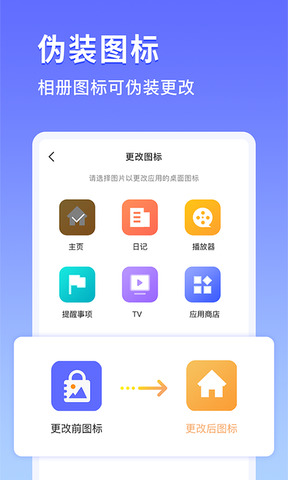 私密相册锁手机版APP
