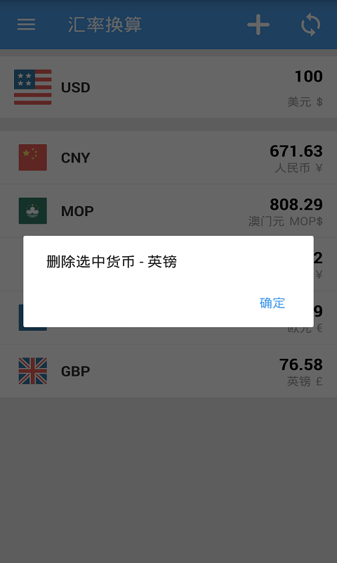 汇率即时查软件版APP