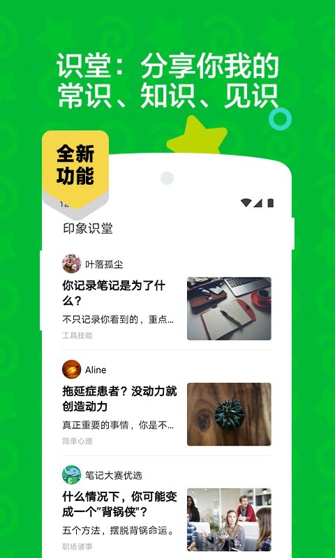 印象笔记中国版APP
