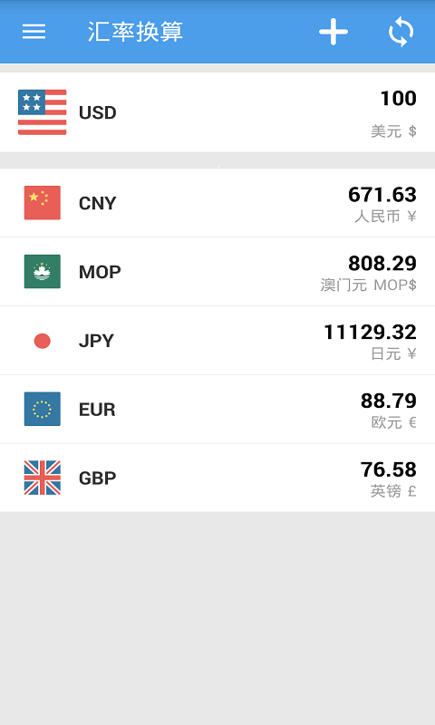 汇率即时查软件版APP