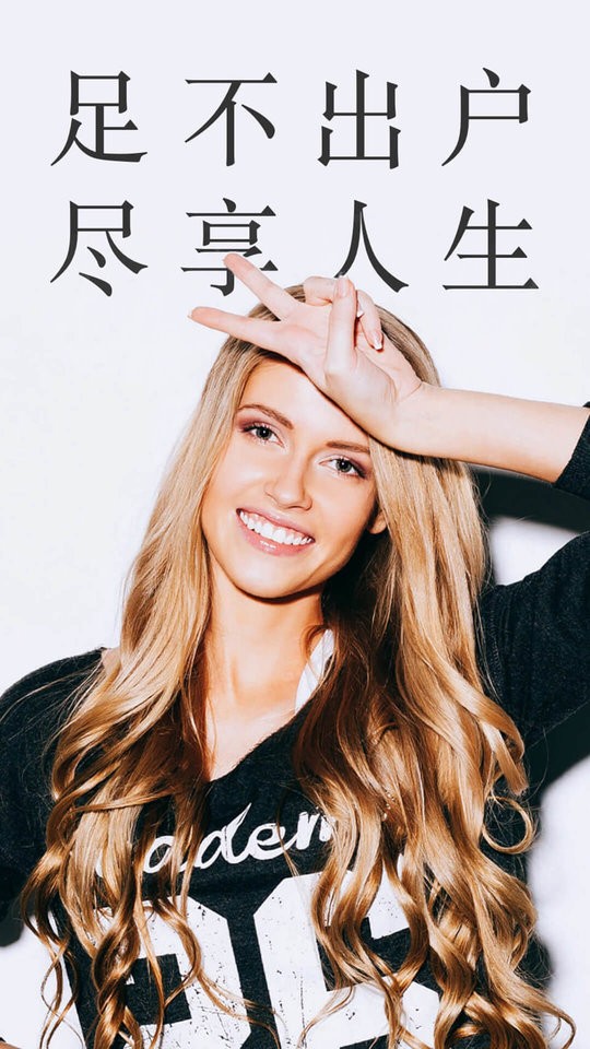 白富美海购APP