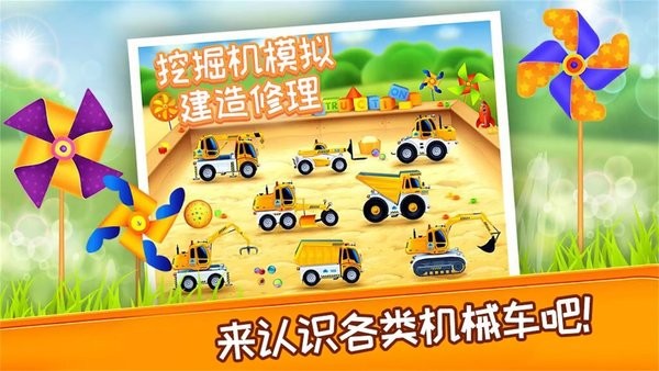挖掘机模拟建造修理app游戏