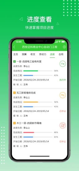 阿筑工程管理免费手机版APP