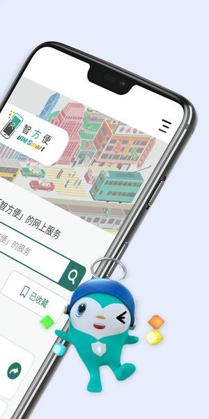 香港智方便APP