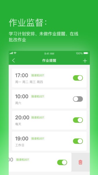 六点作业远程陪读机APP
