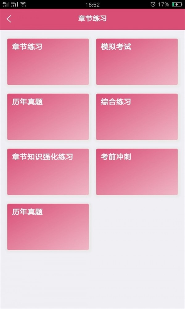 妇产科学中级题库APP