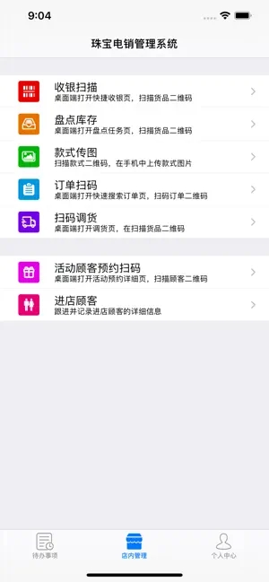 珠宝电销手机appAPP