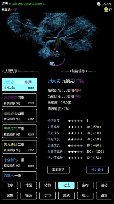 暗黑修真手机版游戏