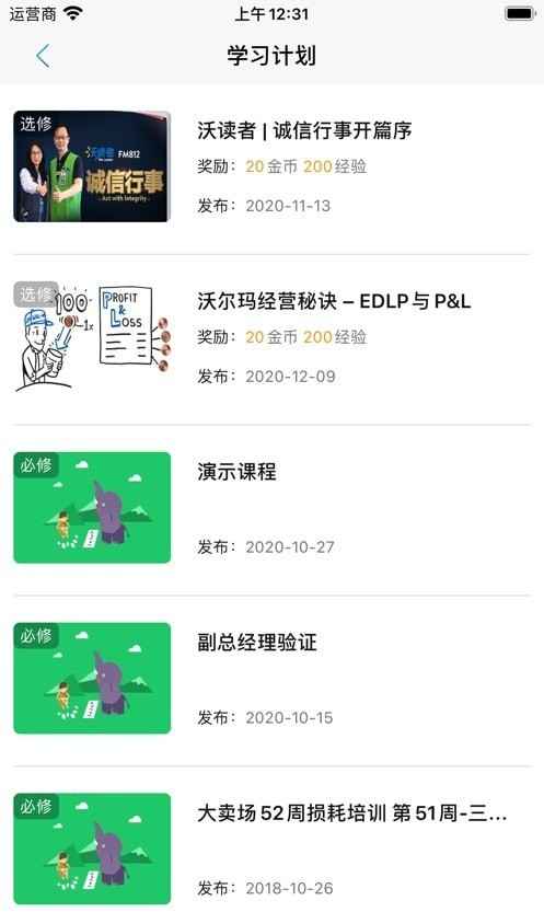 沃课堂学习手机版APP