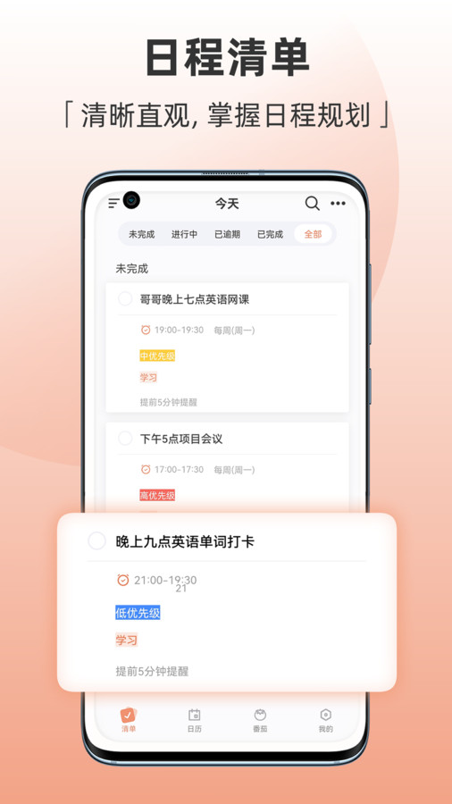 Motime待办事项手机免费版APP