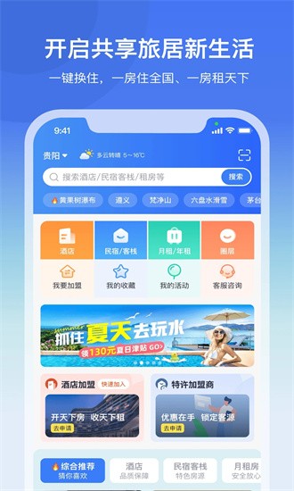 龟途客免费版APP