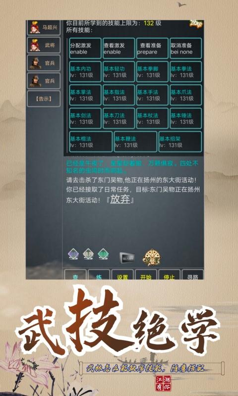 武拟江湖20232免费版游戏