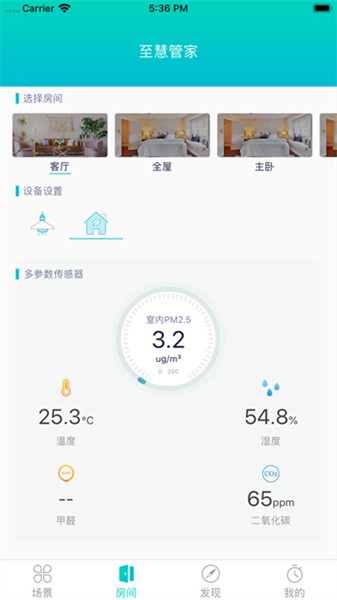 至慧管家智能家居APP