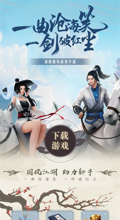 女侠闯江湖游戏