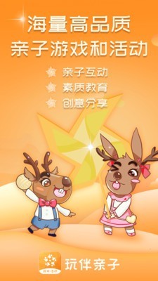玩伴亲子软件版APP