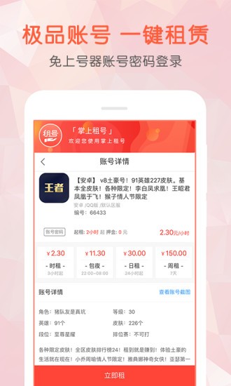 掌上租号游戏