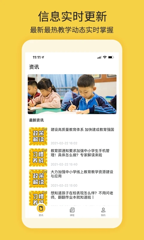 四点伴教育APP