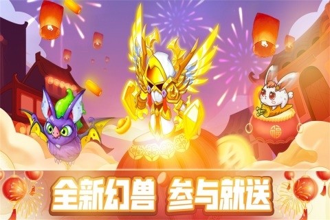 幻兽爱合成2023官方版游戏