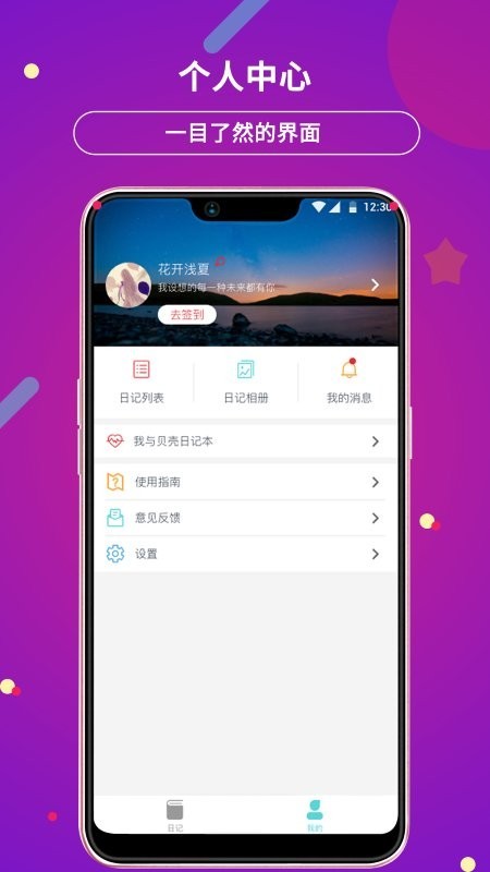贝壳日记app免费版APP