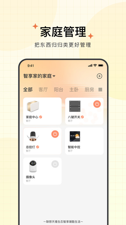智享家免费版APP