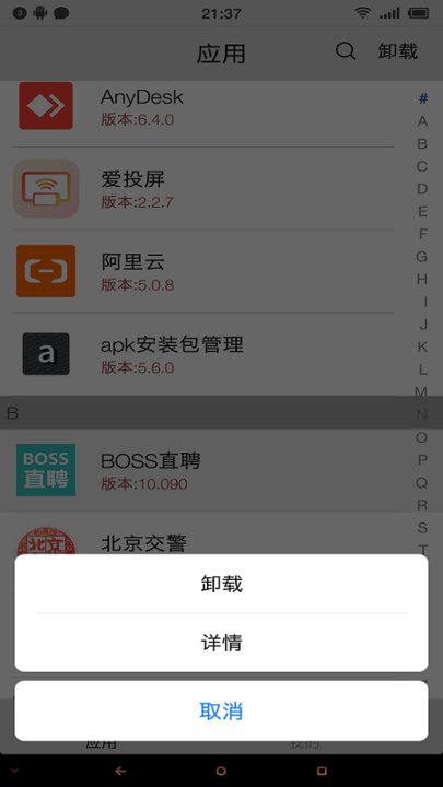 应用启动器手机版APP