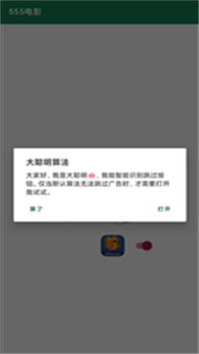 李跳跳去广告手机APP
