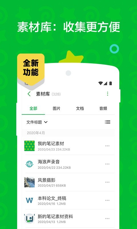 印象笔记中国版APP