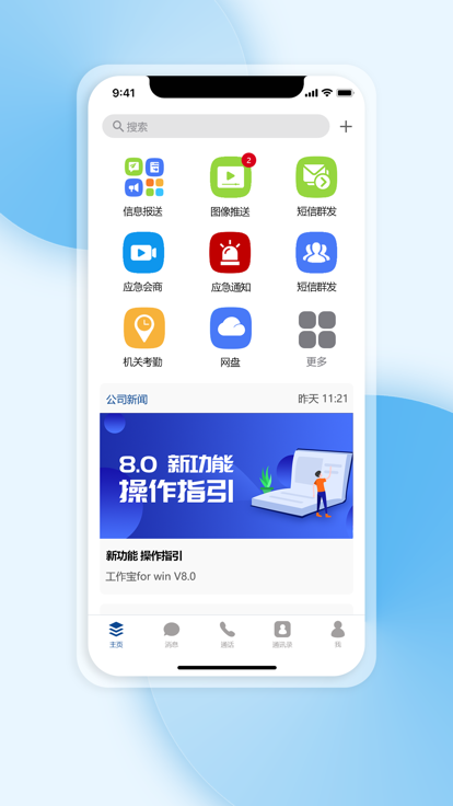 工作宝V3.0.026APP