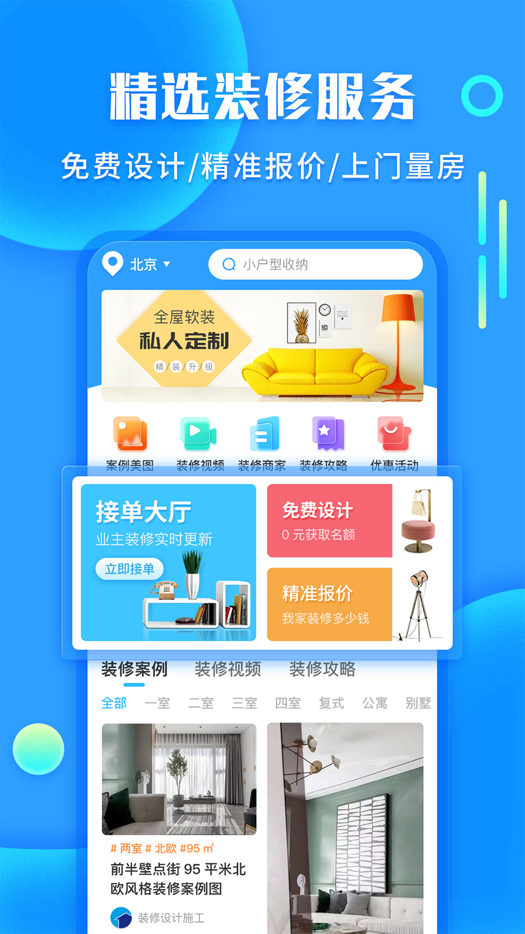 袋鼠装修派单官方版APPAPP