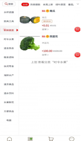 全厨通生鲜APP