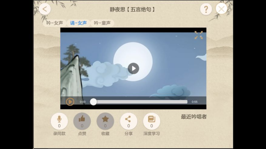 千家诗吟诵安卓手机版APP