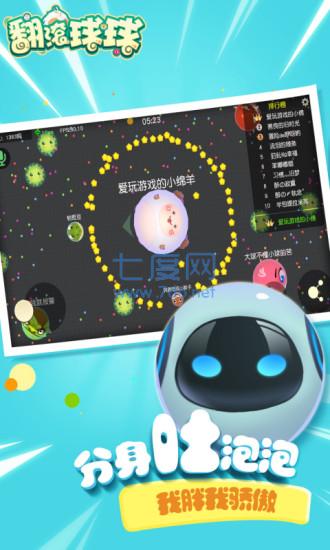 翻滚球球2023手机游戏