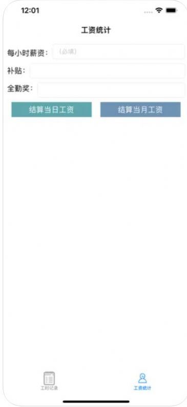 工时帮帮记2023最新版APP