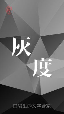 灰度拍照识字官方版APP