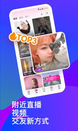 MOMO陌陌官方版APP