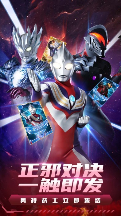 奥特曼集卡大作战游戏