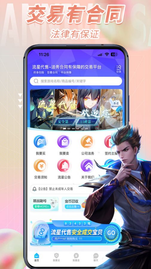 流星代售APP