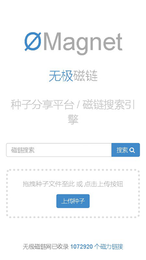 无极磁链APP