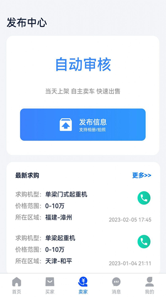 易重二手机械官方版appAPP