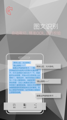 灰度拍照识字官方版APP
