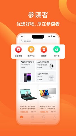 参谋者APP