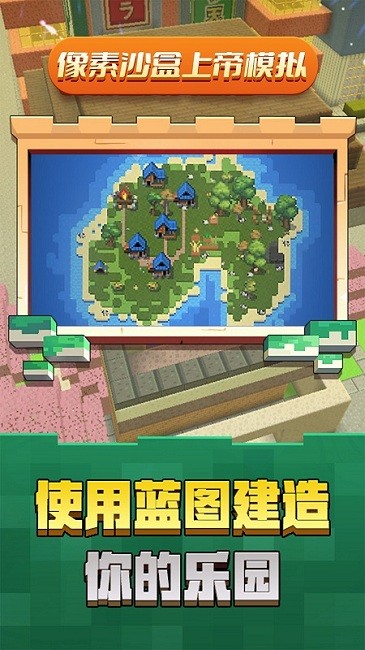像素沙盒上帝模拟器游戏