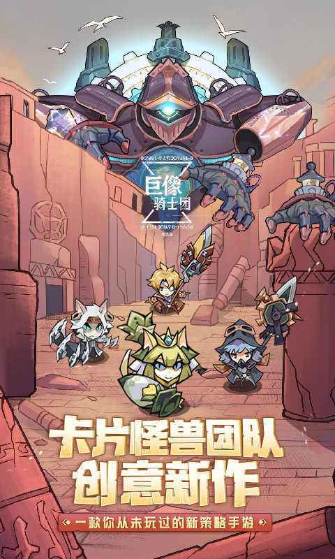 巨像骑士团台服游戏