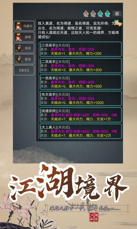 武拟江湖20232免费版游戏