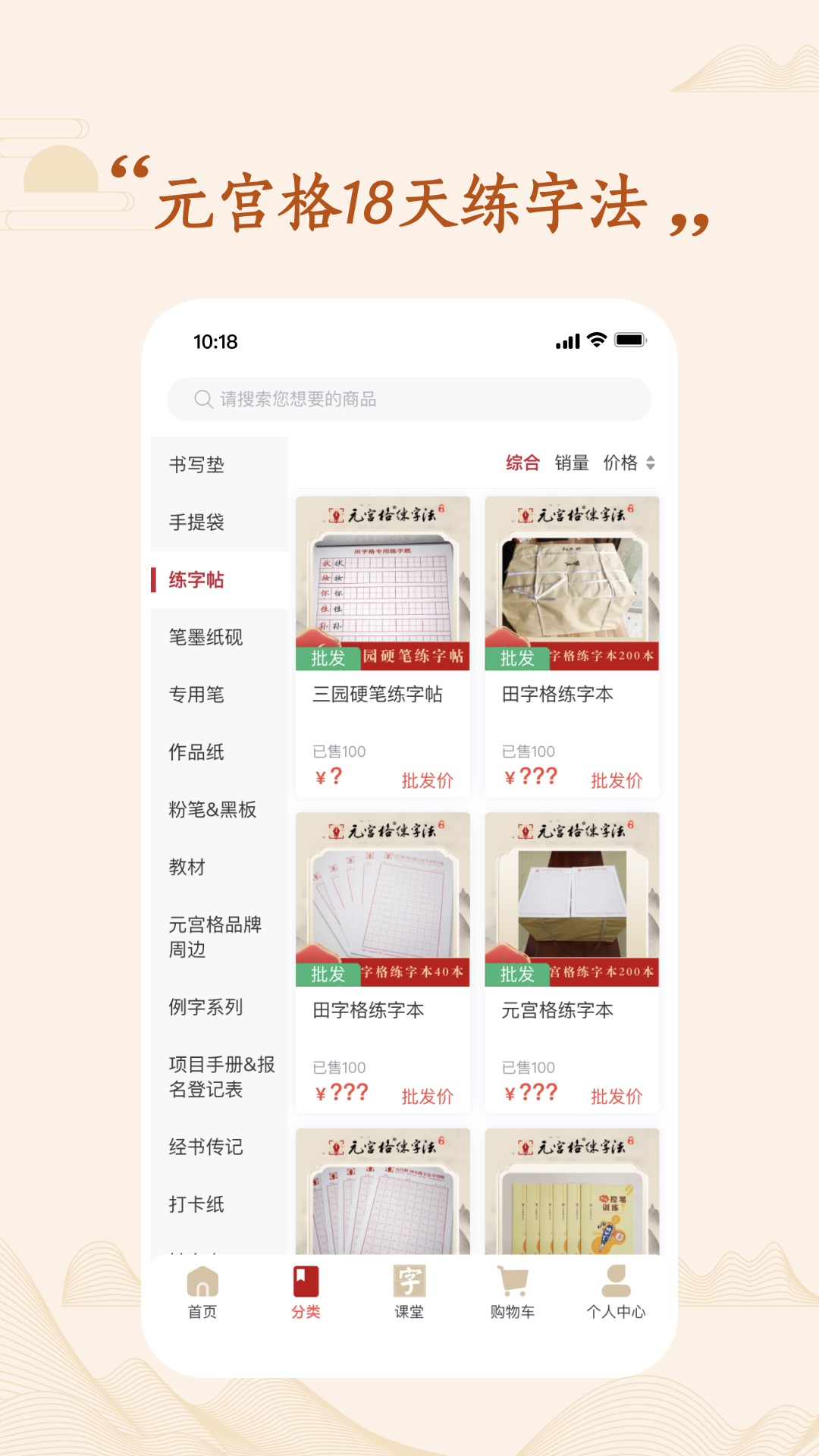 元宫格练字APP