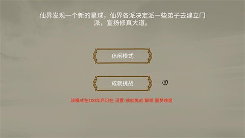 修个球仙内置菜单游戏